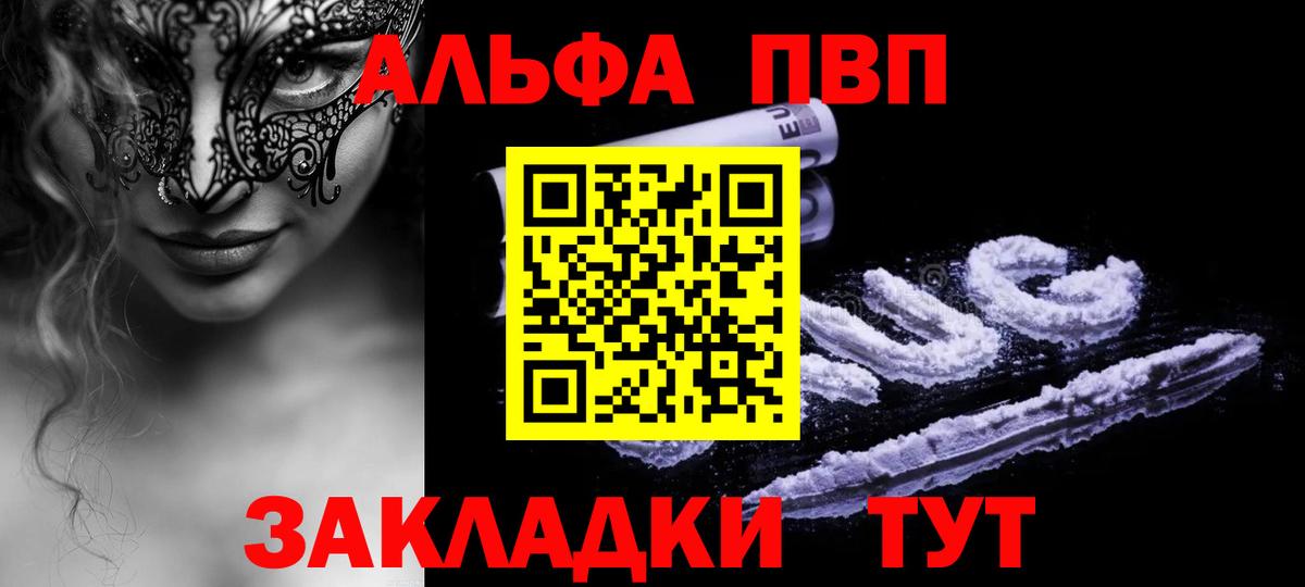 A-PVP  Вход с VPN  Обнинск  как найти закладки  А ПВП СК 