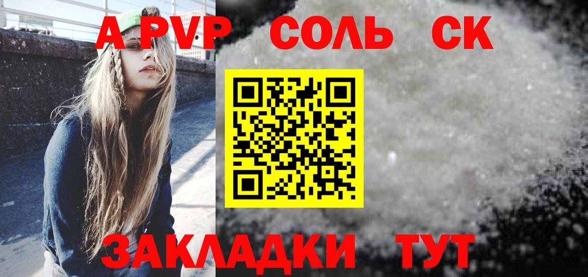 A-PVP кристаллы Обнинск
