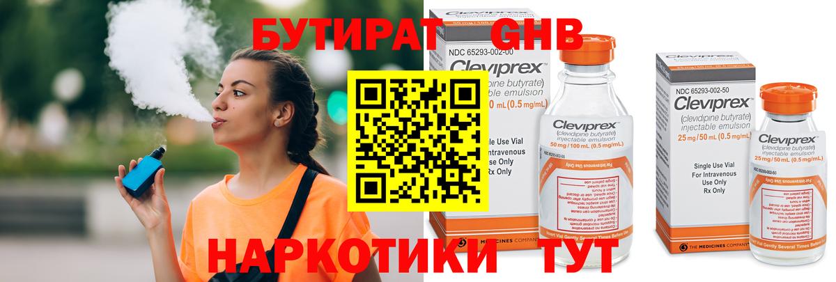 Бутират жидкий экстази  Вход с VPN  Обнинск 