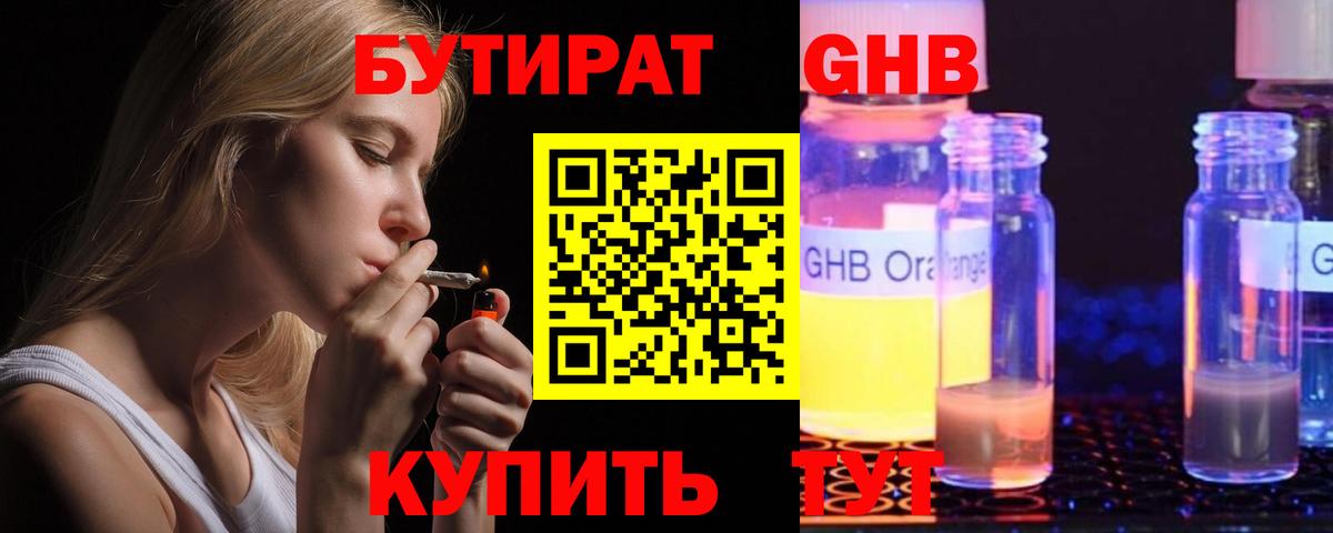 БУТИРАТ вода Обнинск