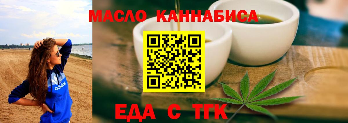 Еда ТГК марихуана  Вход с VPN  Обнинск 