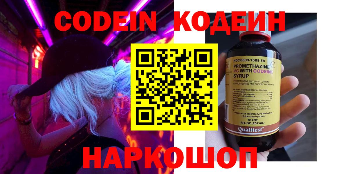 Обнинск  Кодеин напиток Lean (лин)  Вход с VPN 
