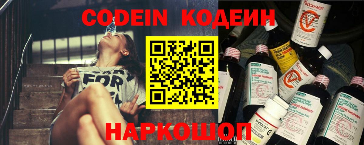Кодеин напиток Lean (лин)  Обнинск  Codein напиток Lean (лин) 