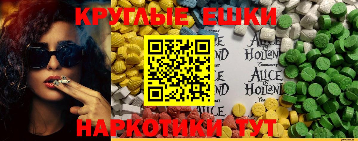 ЭКСТАЗИ круглые Обнинск