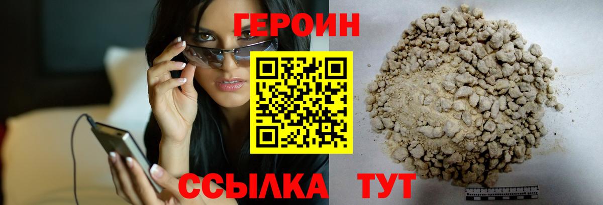 Героин VHQ Обнинск