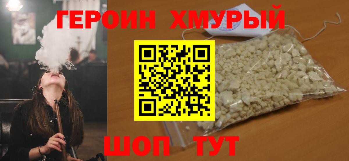 ГЕРОИН хмурый  Обнинск 