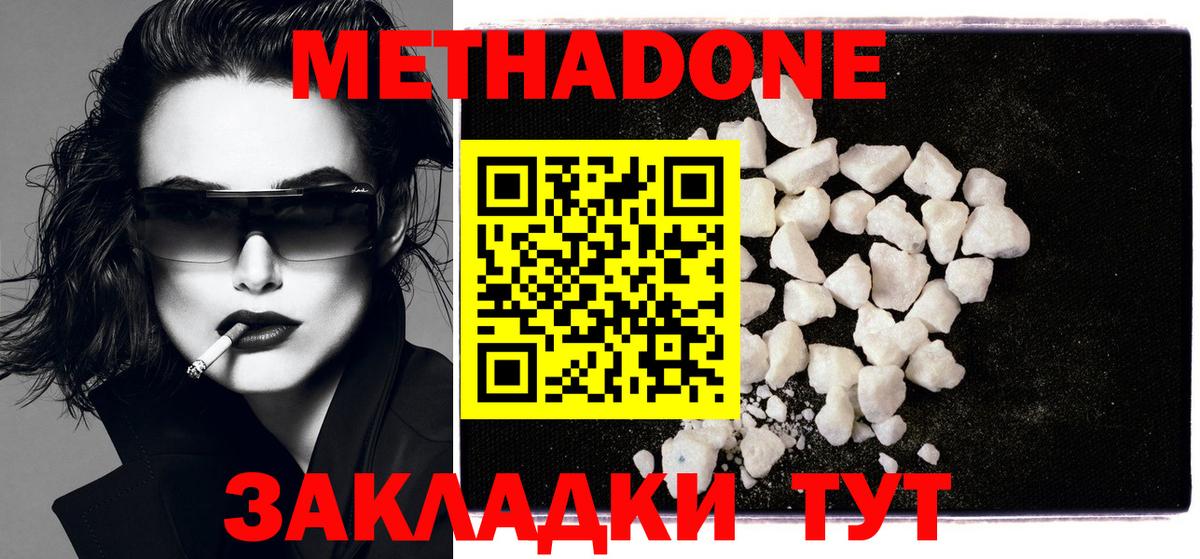 Обнинск  Метадон methadone  ссылка на мегу ссылка  МЕТАДОН VHQ  Вход с VPN 