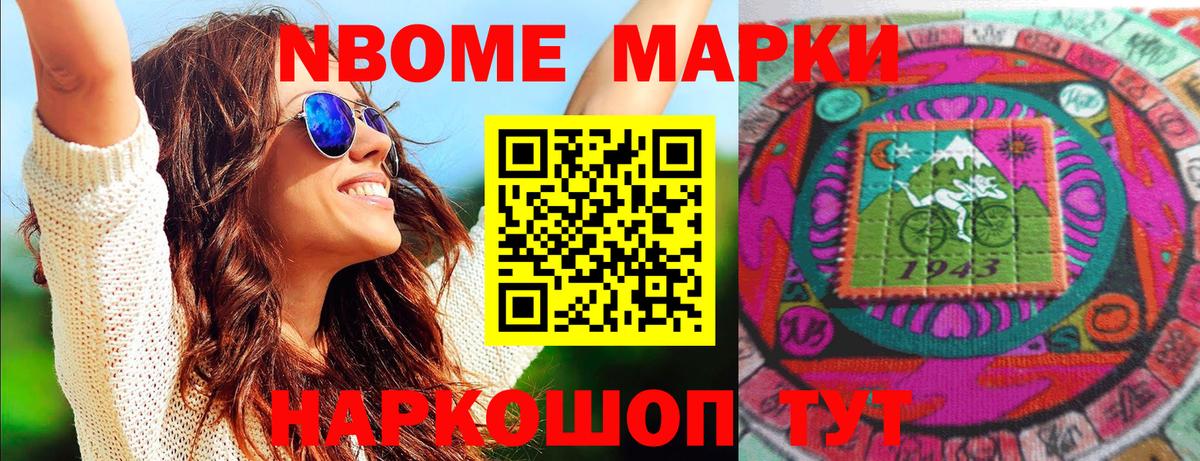 Марки 25I-NBOMe 1,8мг  Обнинск 