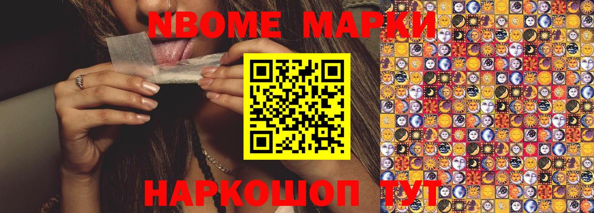 Марки N-bome 1,5мг  Вход с VPN  Обнинск 