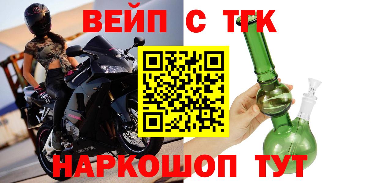 ТГК вейп с тгк  Обнинск 